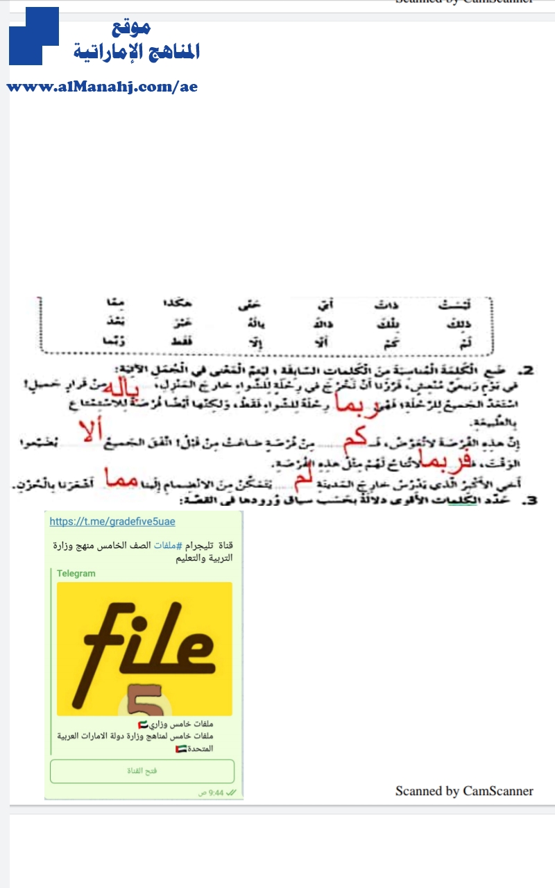 كتاب النشاط حل الوحدة الثالثة