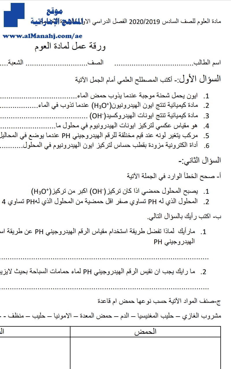 ورقة عمل الوحدة االخامسة