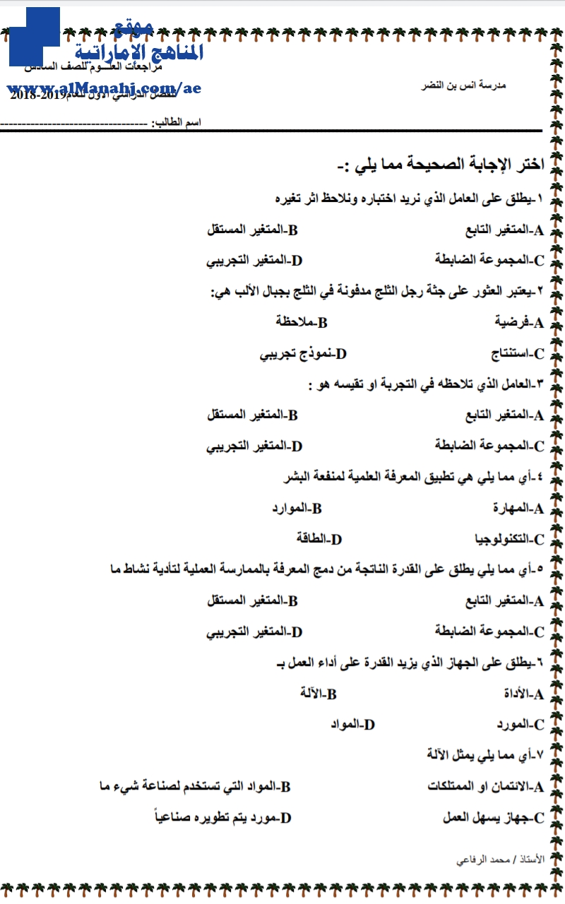 مراجعة مهمة للفصل الأول 2018~2019