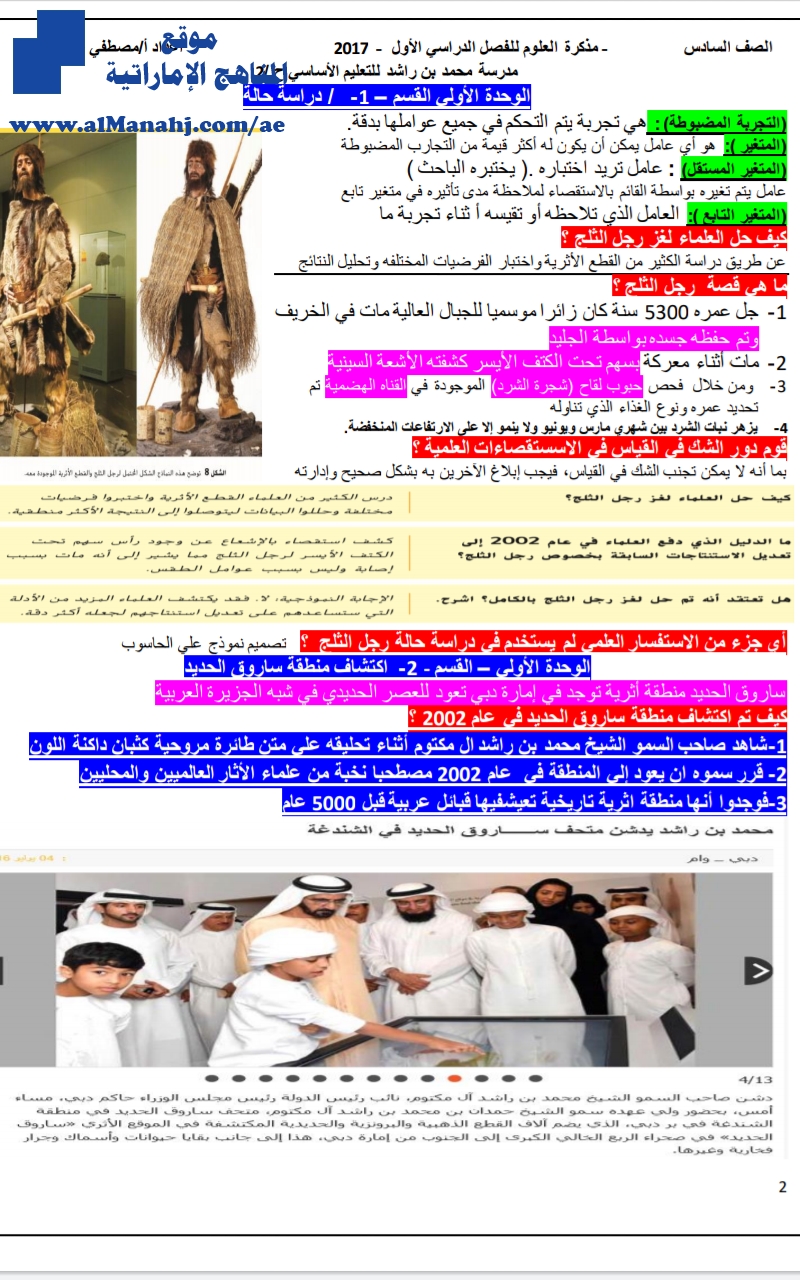 الوحدة الاولى القسم الأولى دراسة حالة