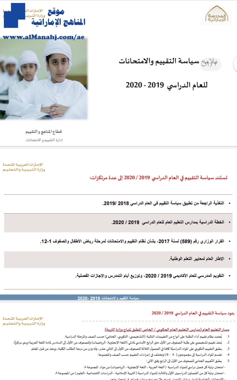 ملامح سياسية التقييم والامتحانات