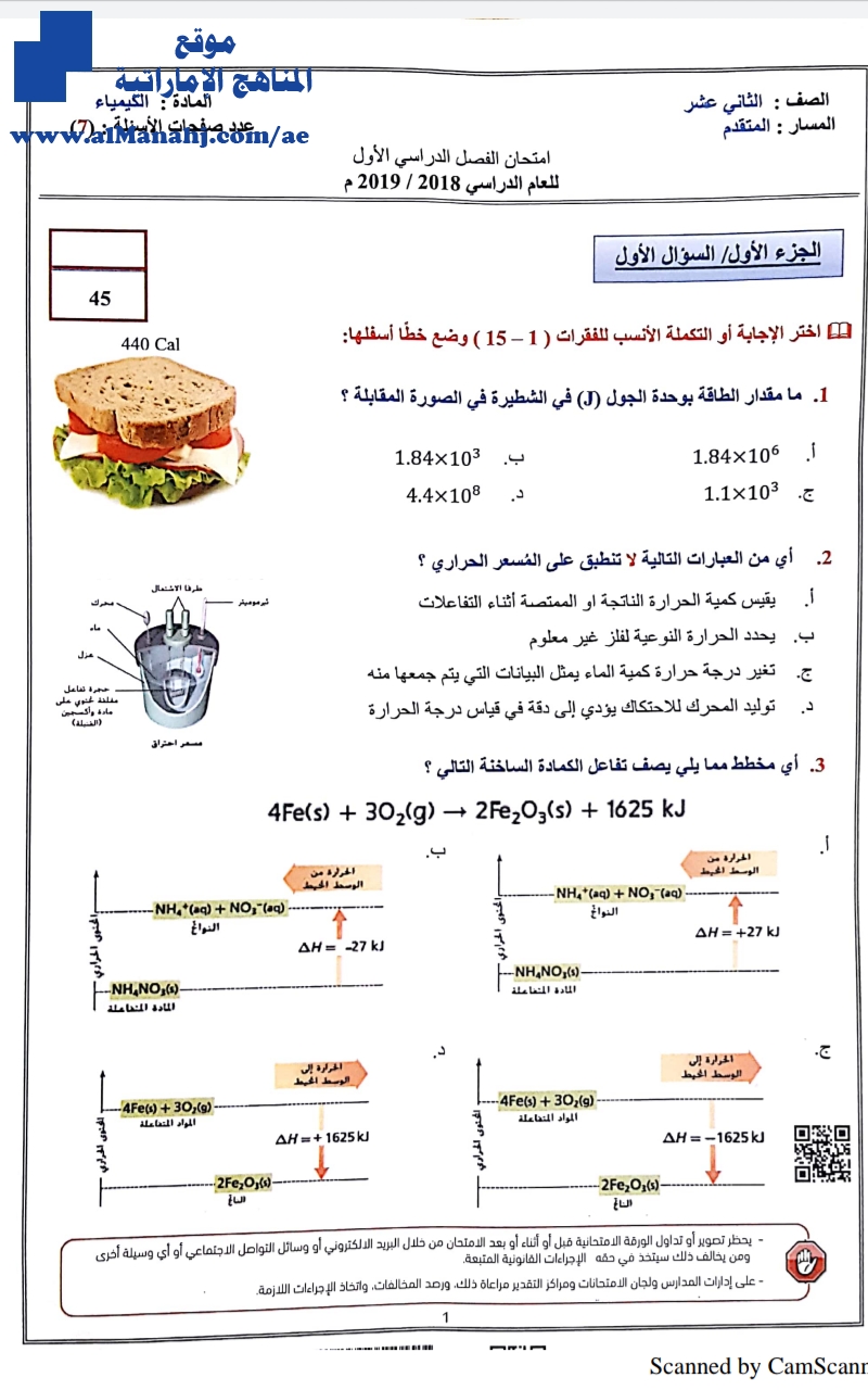 امتحان نهاية الفصل الأول 2018~2019
