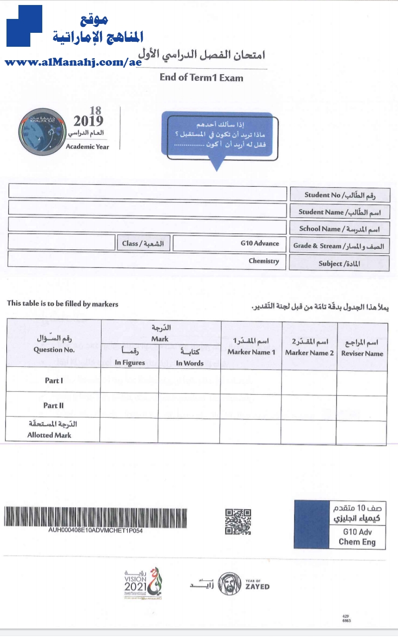 امتحان نهاية الفصل الأول 2018~2019 منهج انجليزي