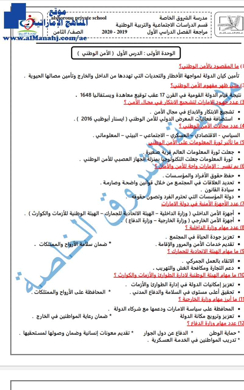 مراجعة الفصل  الأول