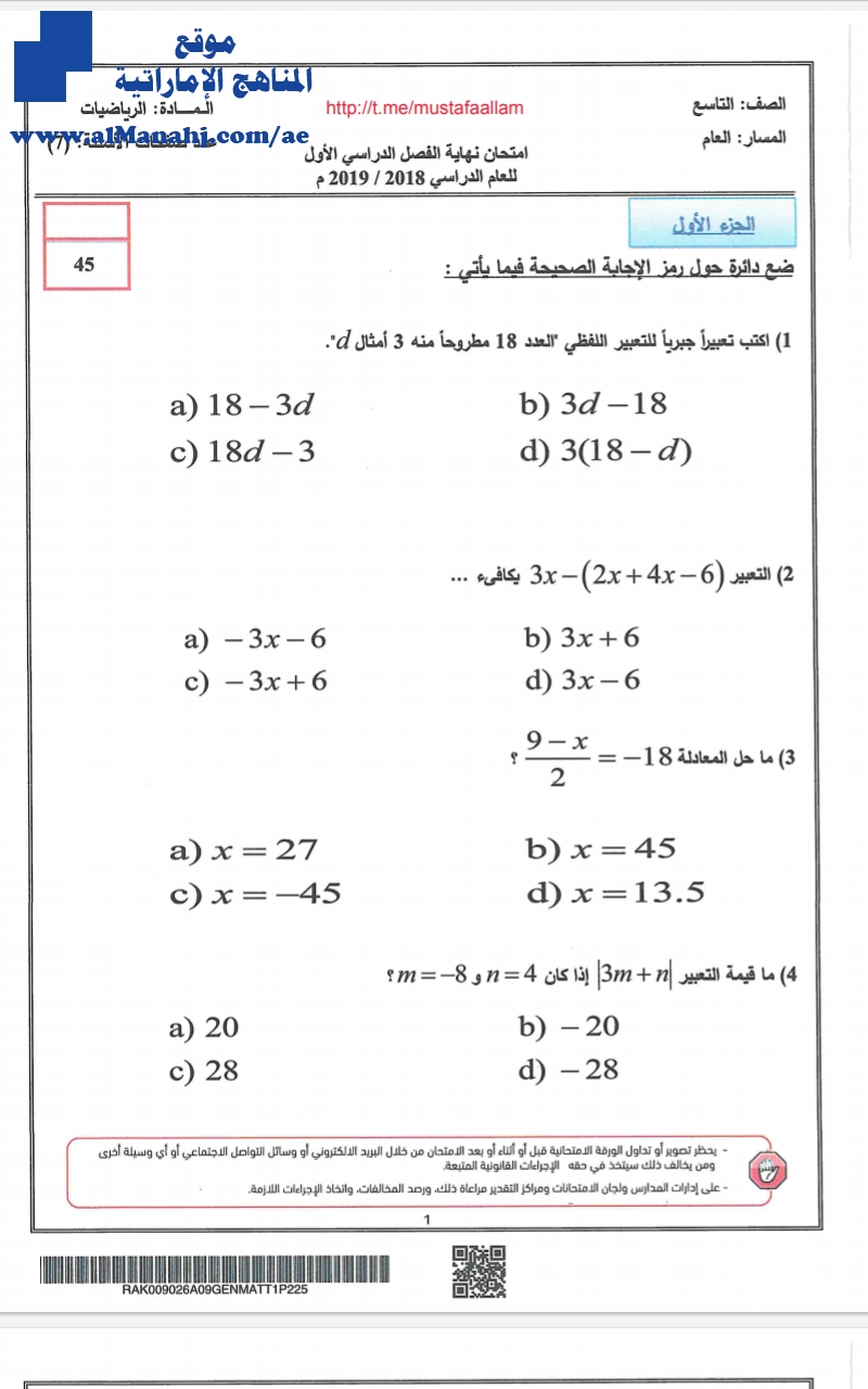 أسئلة امتحان نهاية الفصل الأول