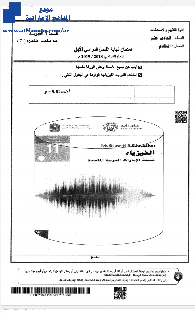 امتحان نهاية الفصل الأول 2018~2019