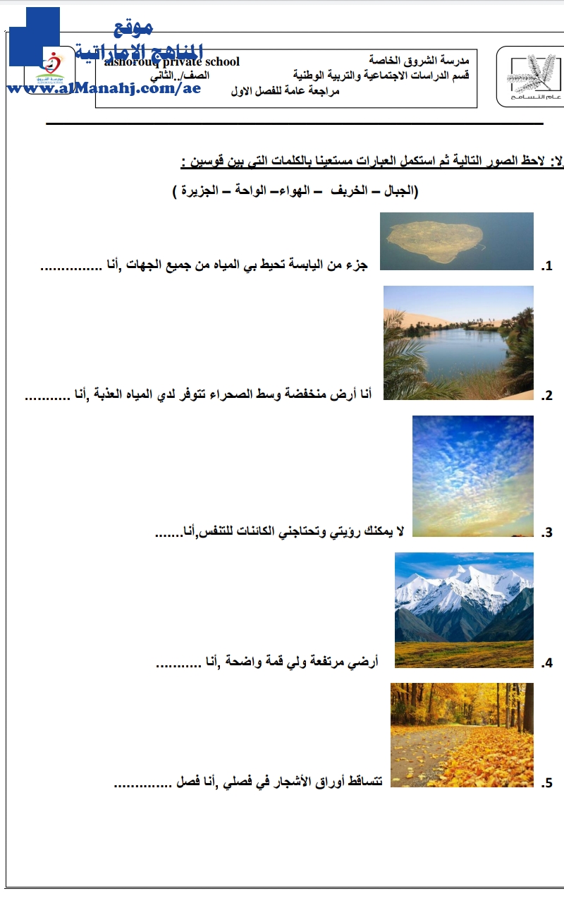 مراجعة عامة للفصل الأول من ثلاث ورقات