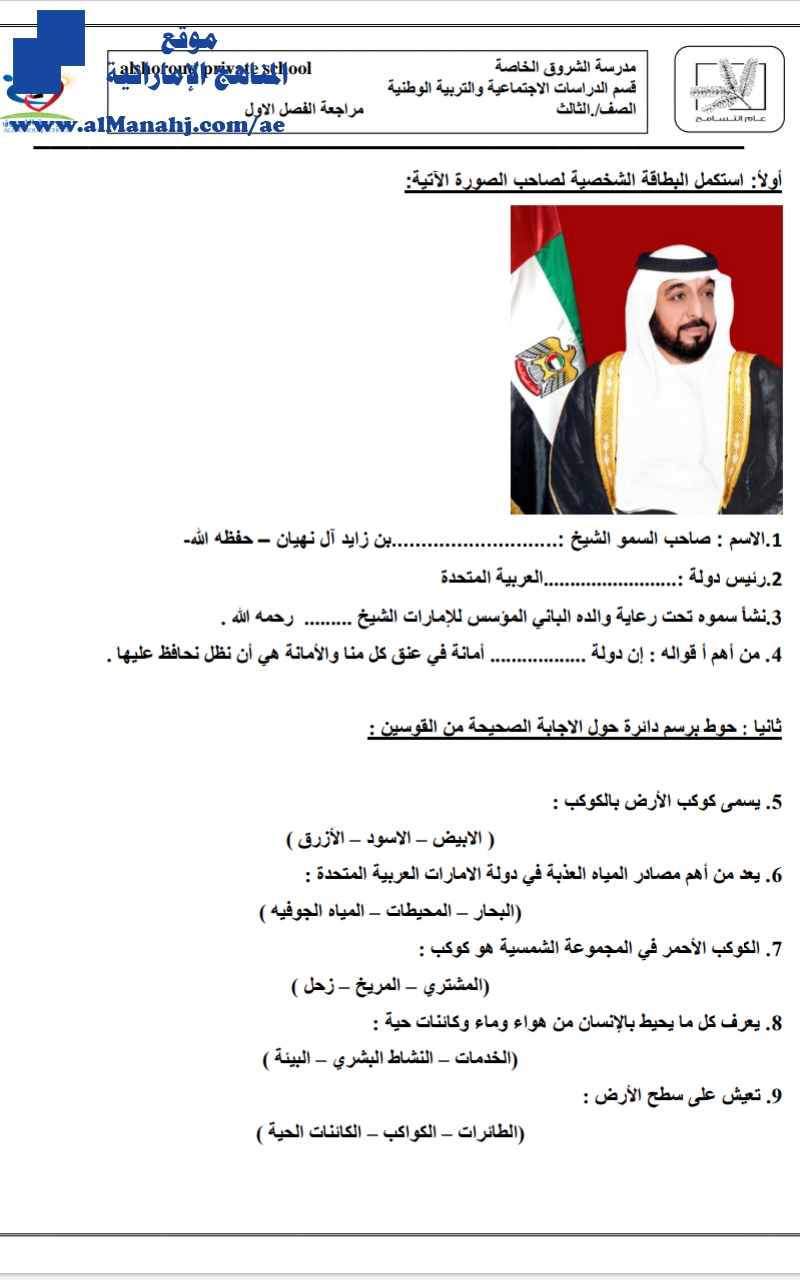 مراجعة للفصل الأول