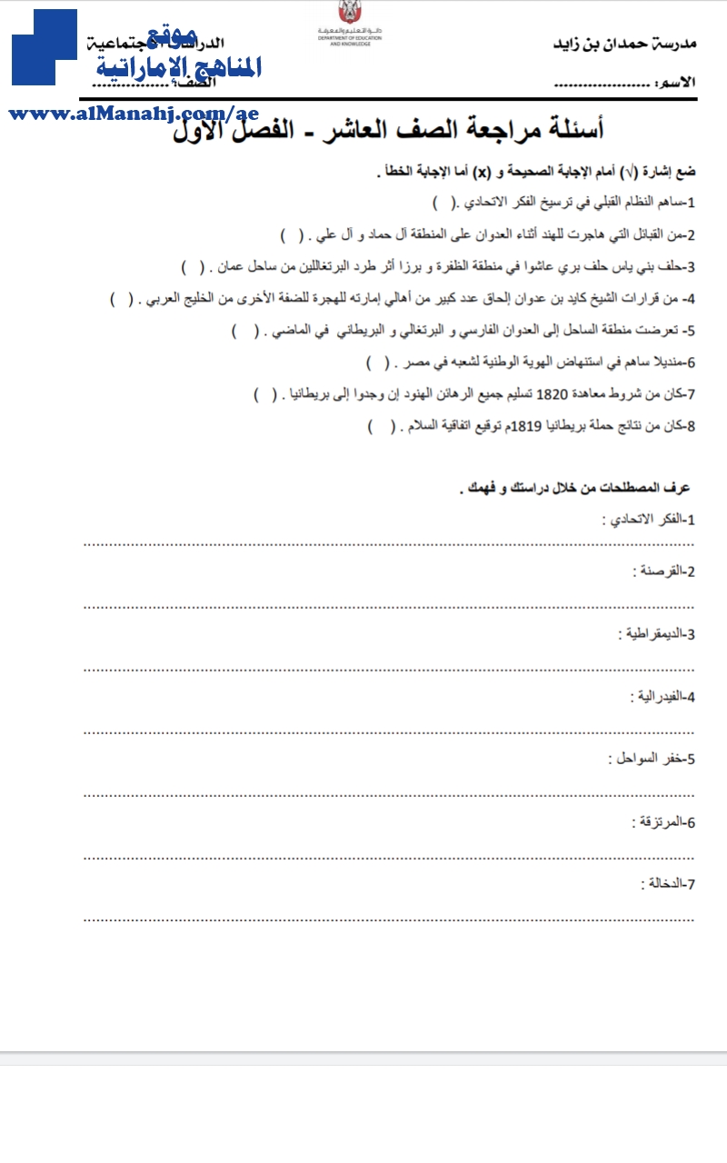أسئلة مراجعة عددها 6 صفحات