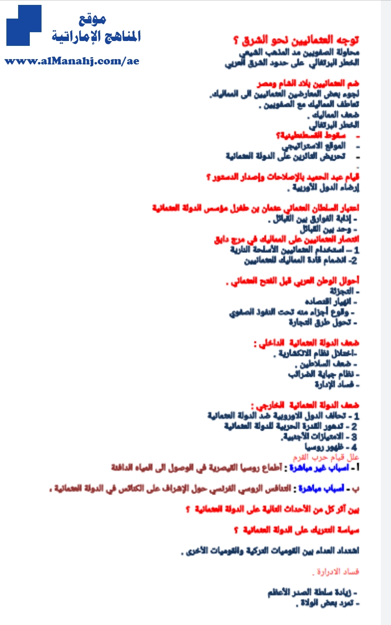 ملخص الوحدة الثانية الدولة العباسية والإستعمار الأوروبي