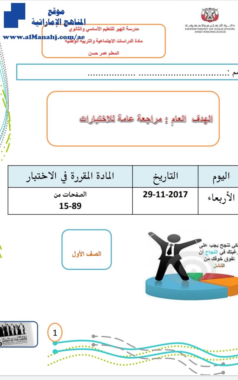 مراجعة عامة وشاملة للفصل الأول 2017