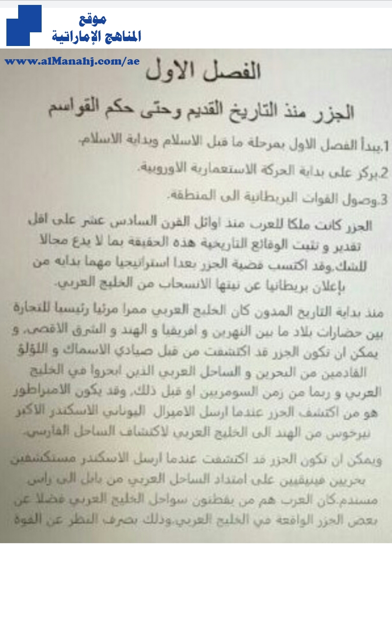 تلخيص درس الجزر الثلاث