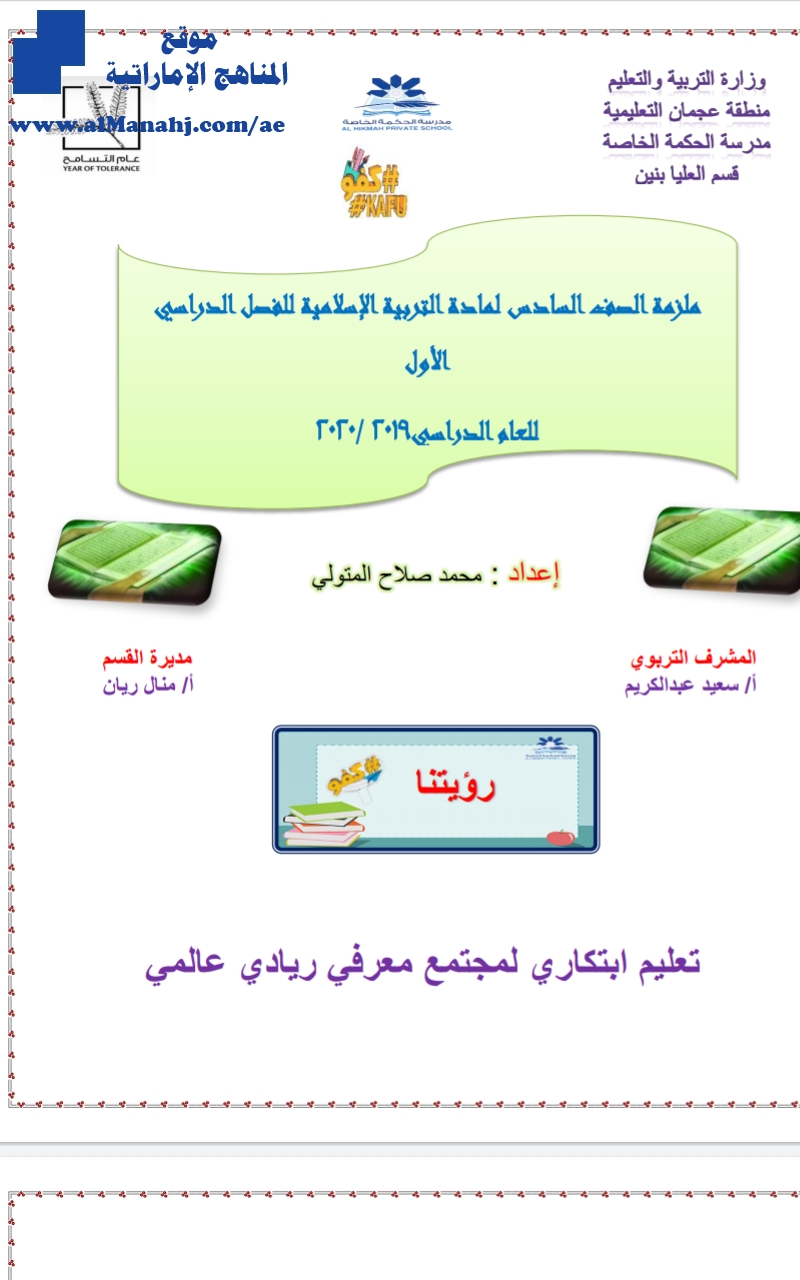 ملزمة  لمادة التربية الإسلامية للفصل  الأول