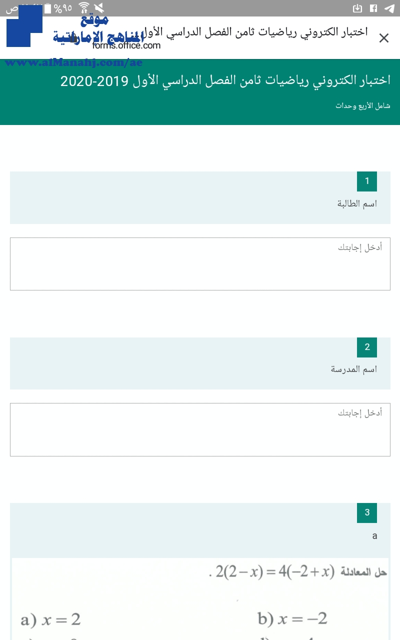 اختبار الكتروني رياضيات ثامن 2018~2019