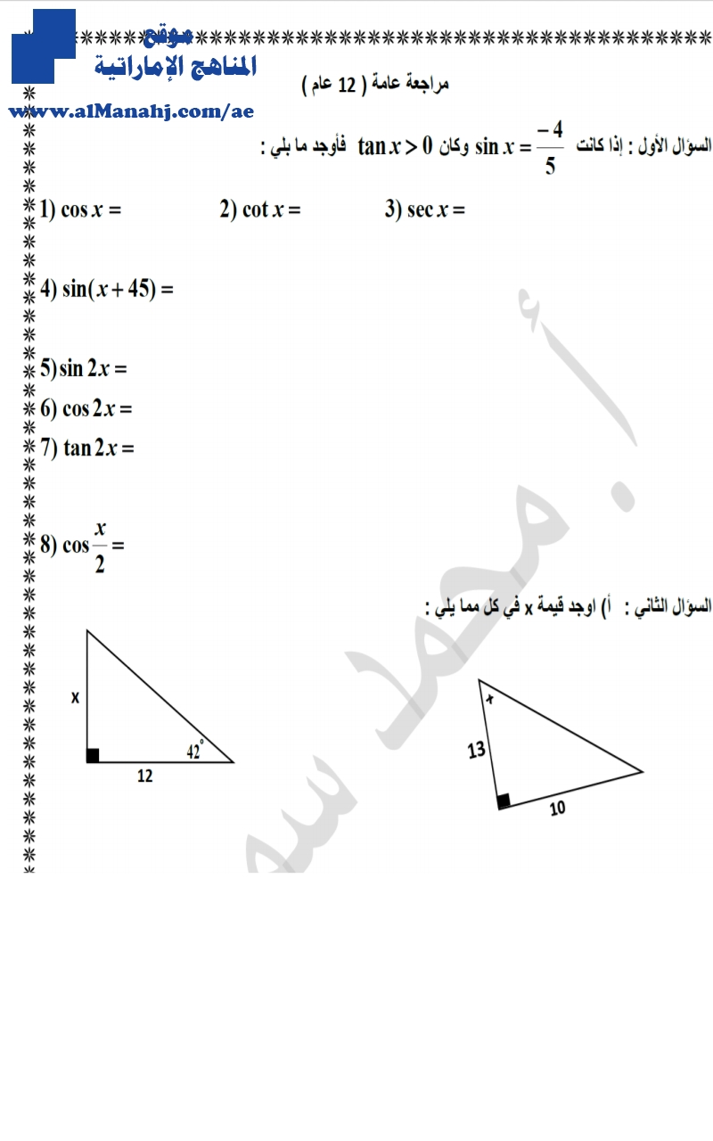 الرياضيات المتكاملة أوراق عمل مراجعة عامة
