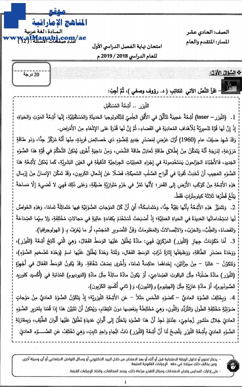 امتحان نهاية الفصل الأول 2018~2019