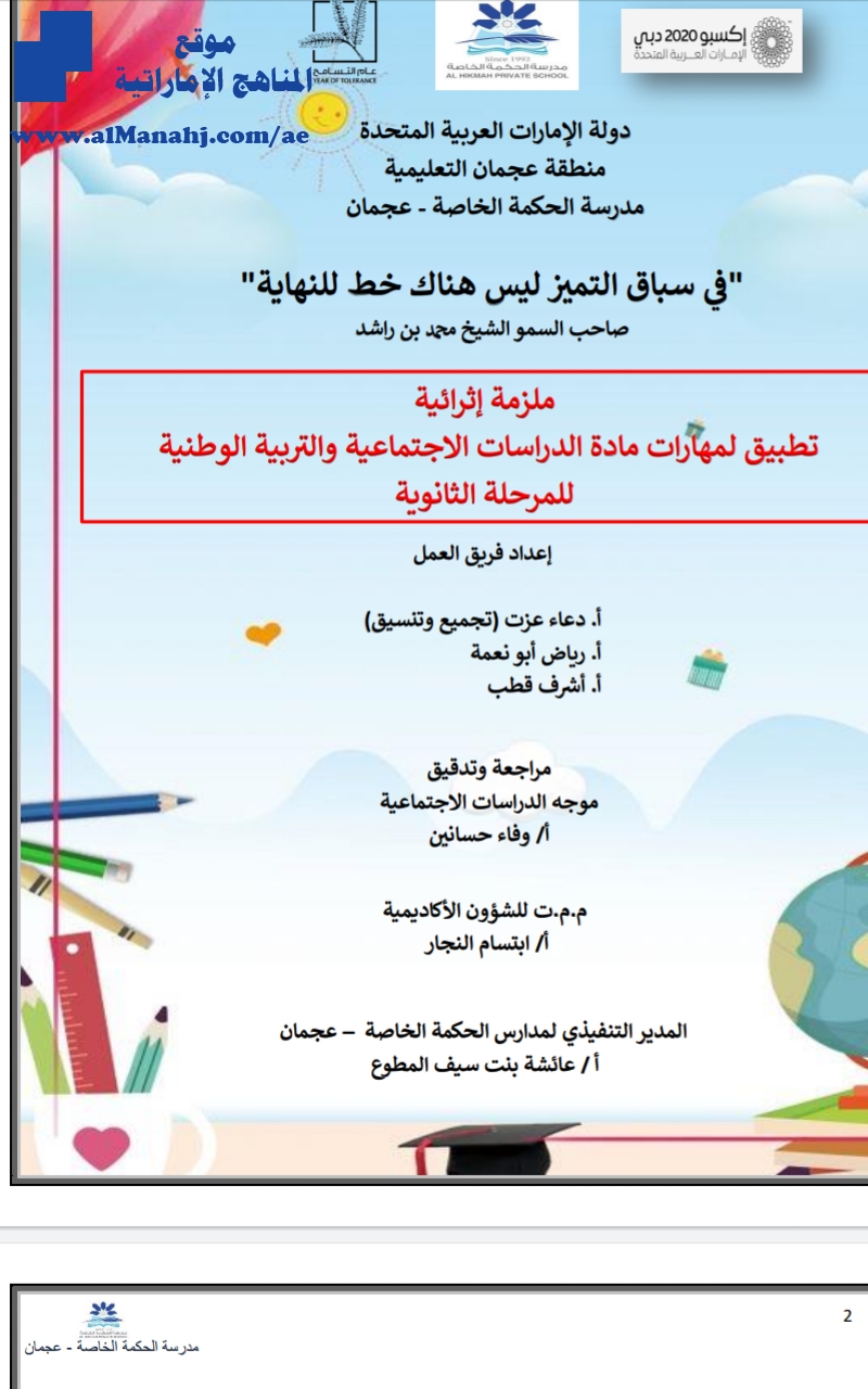 ملزمة إثرائية تطبيق مهارات دراسات اجتماعية للمرحلة الثانوية بدون حل