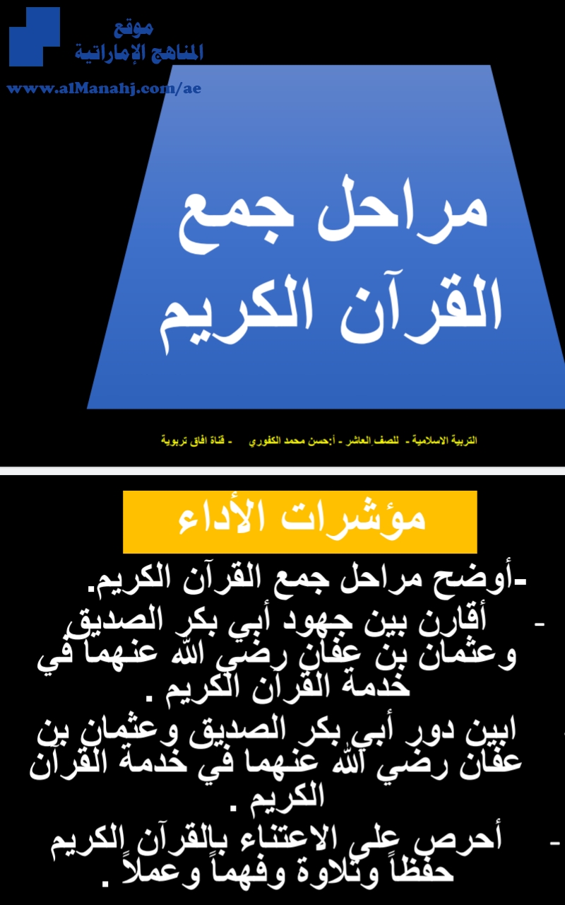 مراحل جمع القرأن الكريم