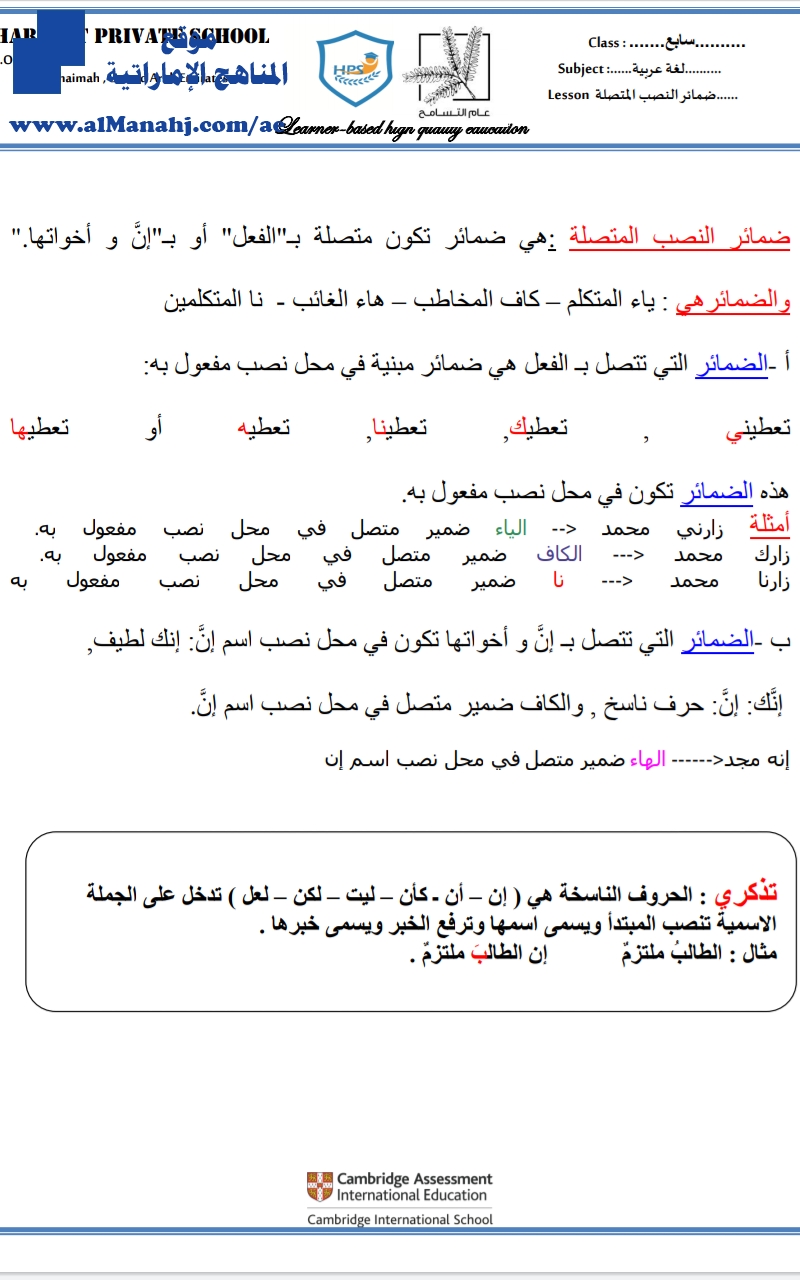 أوراق عمل درس ضمائر النصب المتصلة