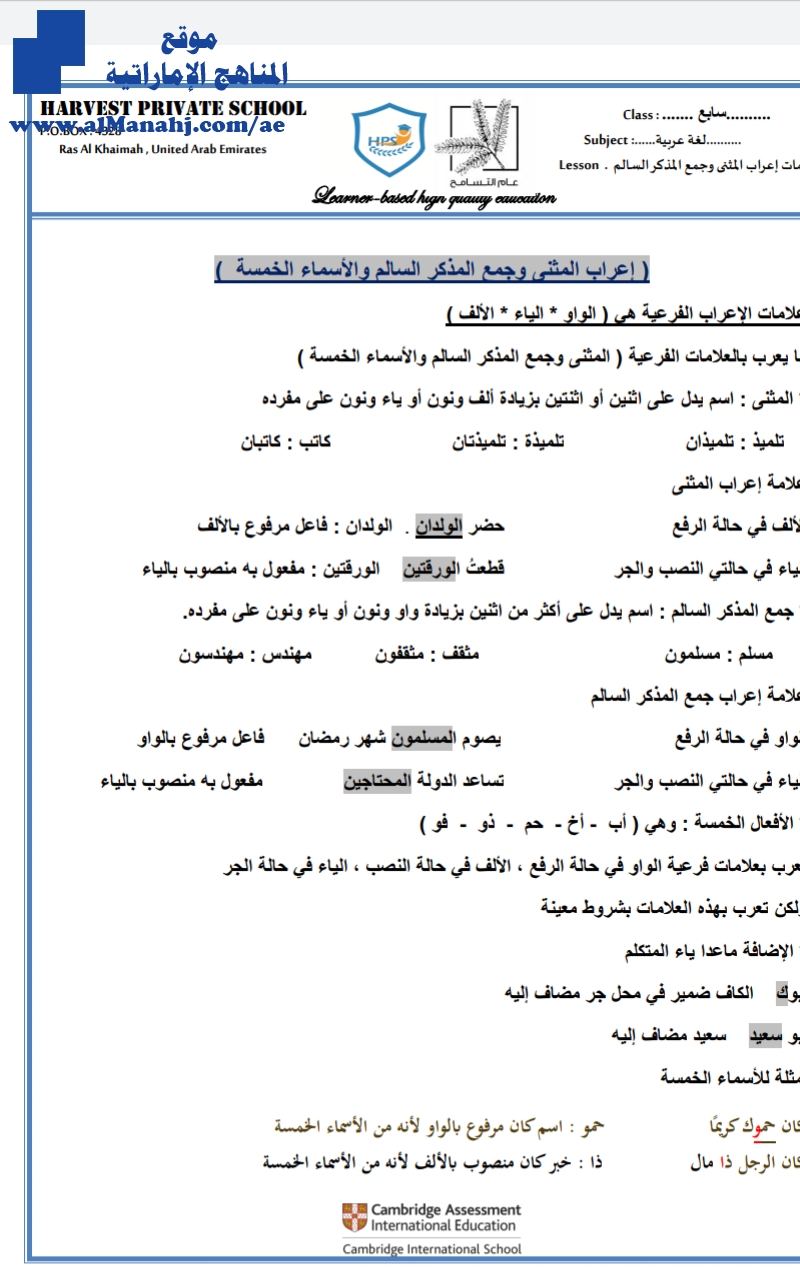 أوراق عمل إعراب المثنى وجمع المذكر السالم والأسماء الخمسة