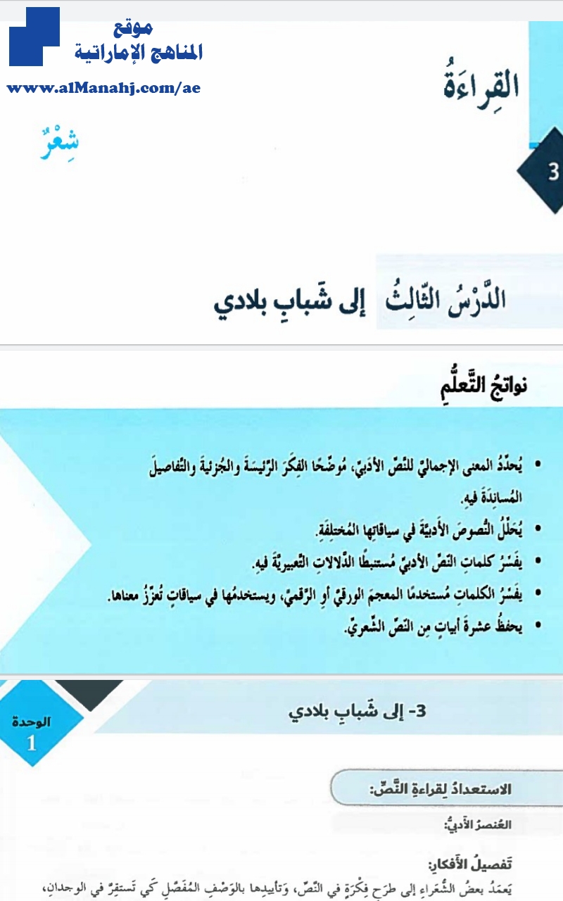حل الدرس الثالث إلى شباب بلادي