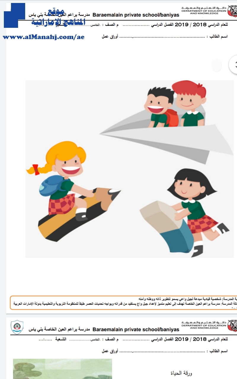 تمارين مهارات لغة عربية 2018~2019