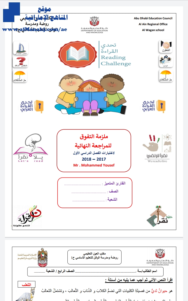 ملزمة مراجعة نهائية لغة عربية 2017~2018