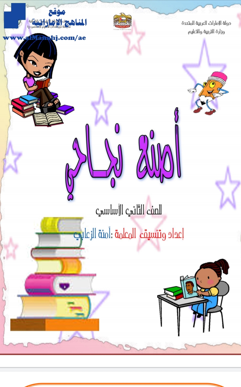 كراسة تقوية وتدريب في مهارات لغة عربية للفصل الأول 209~2020