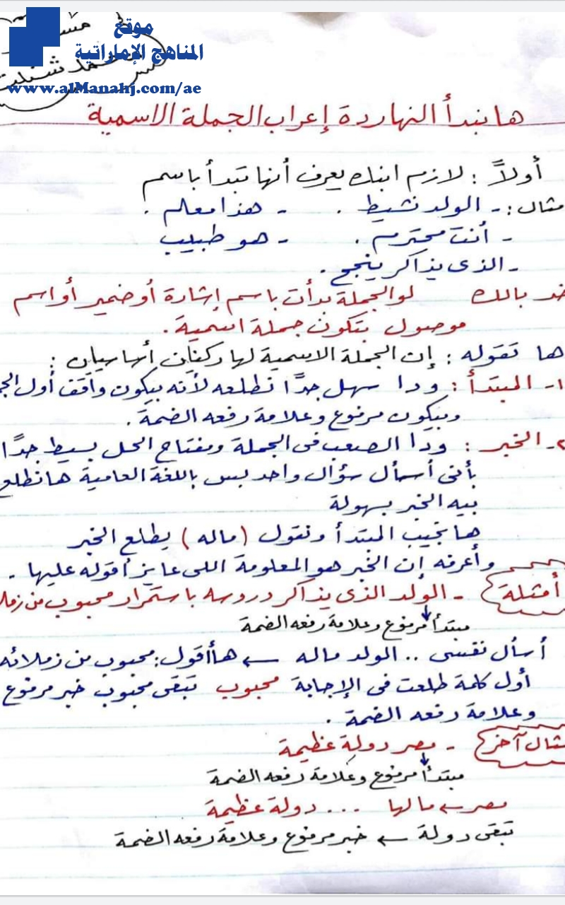 إعراب الجملة الإسمية بخط اليد