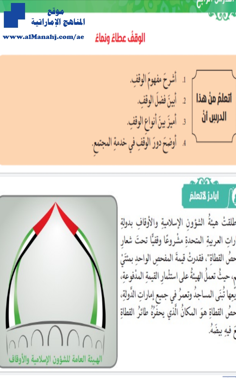 حل الدرس الرابع الوقف عطاء ونماء