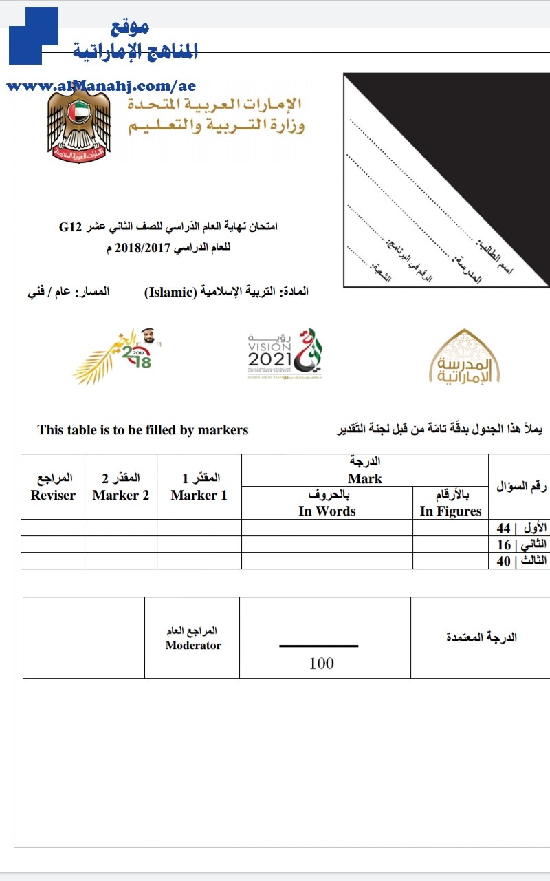 امتحان نهاية الفصل الأول 2017~2018