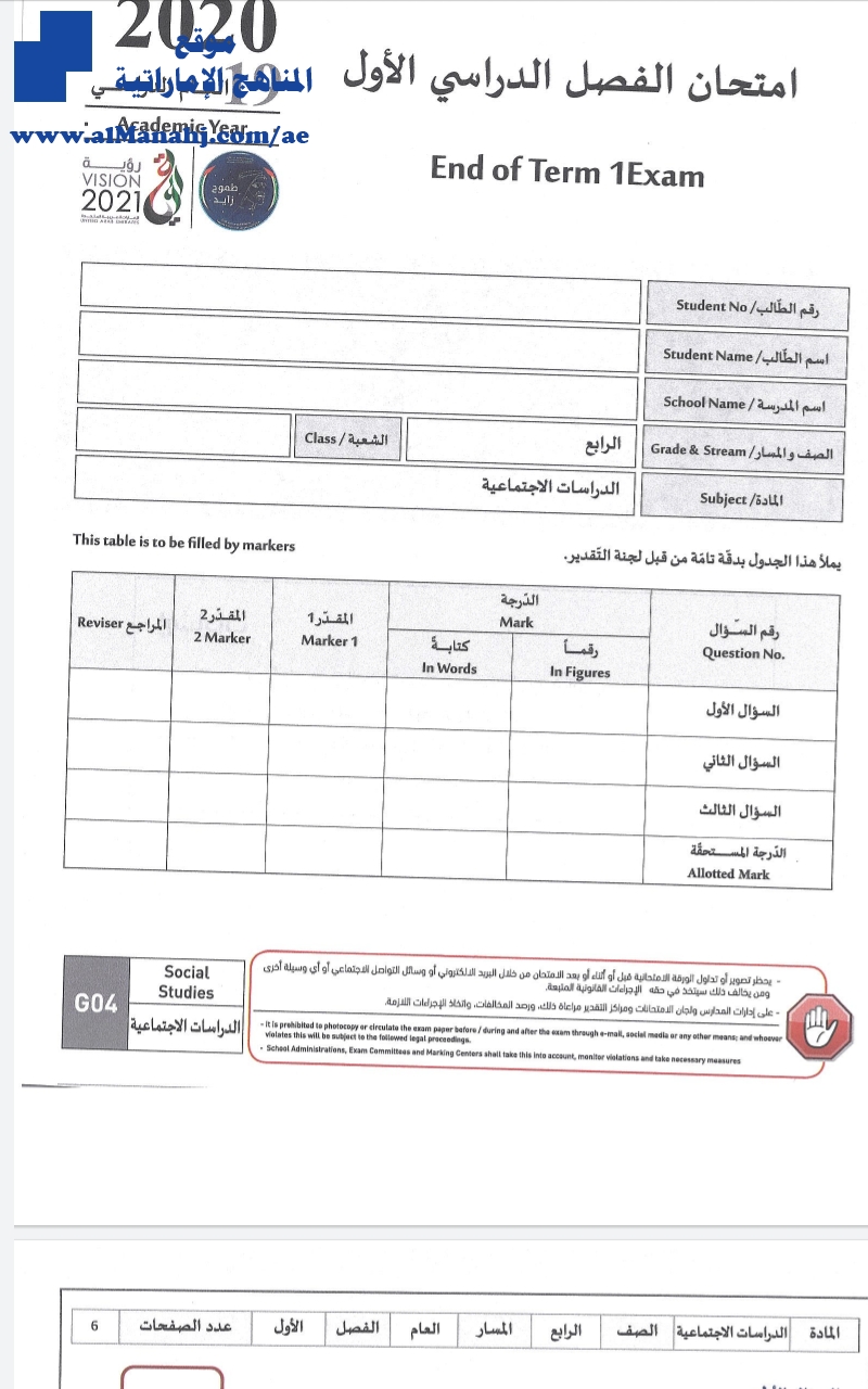 امتحان نهاية الفصل الأول