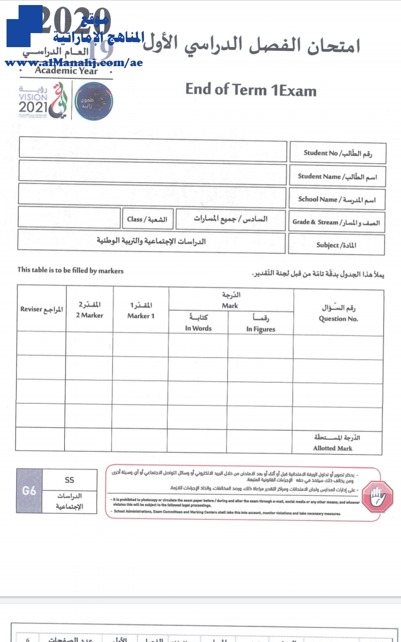 امتحان نهاية الفصل الأول