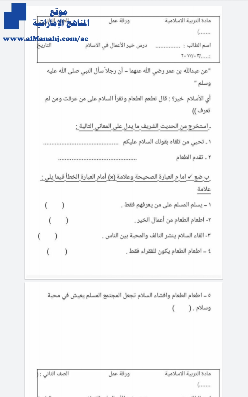 ورقة عمل درس خير الأعمال في الإسلام