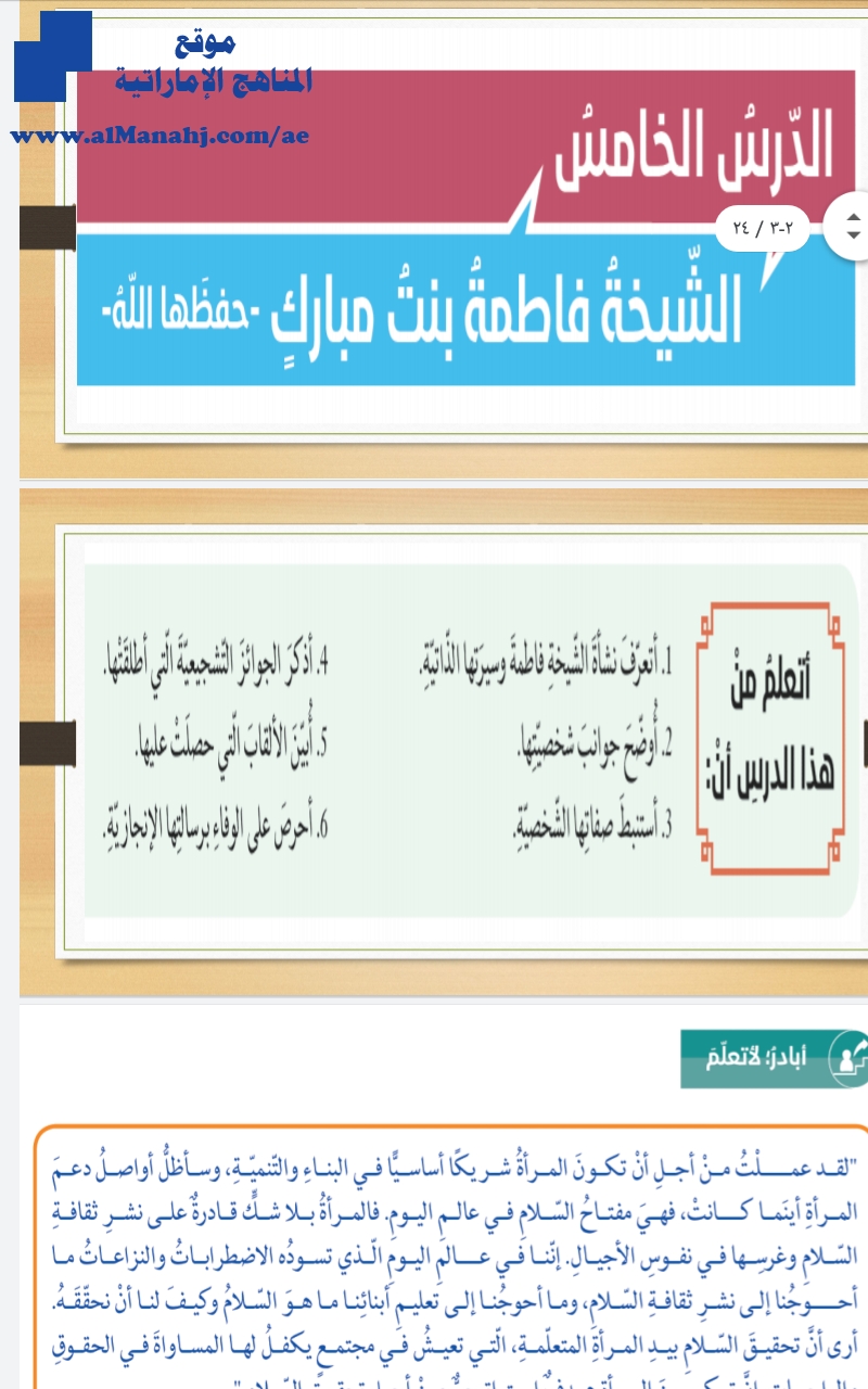 حل الدرس الخامس الشيخة فاطمة بنت مبارك