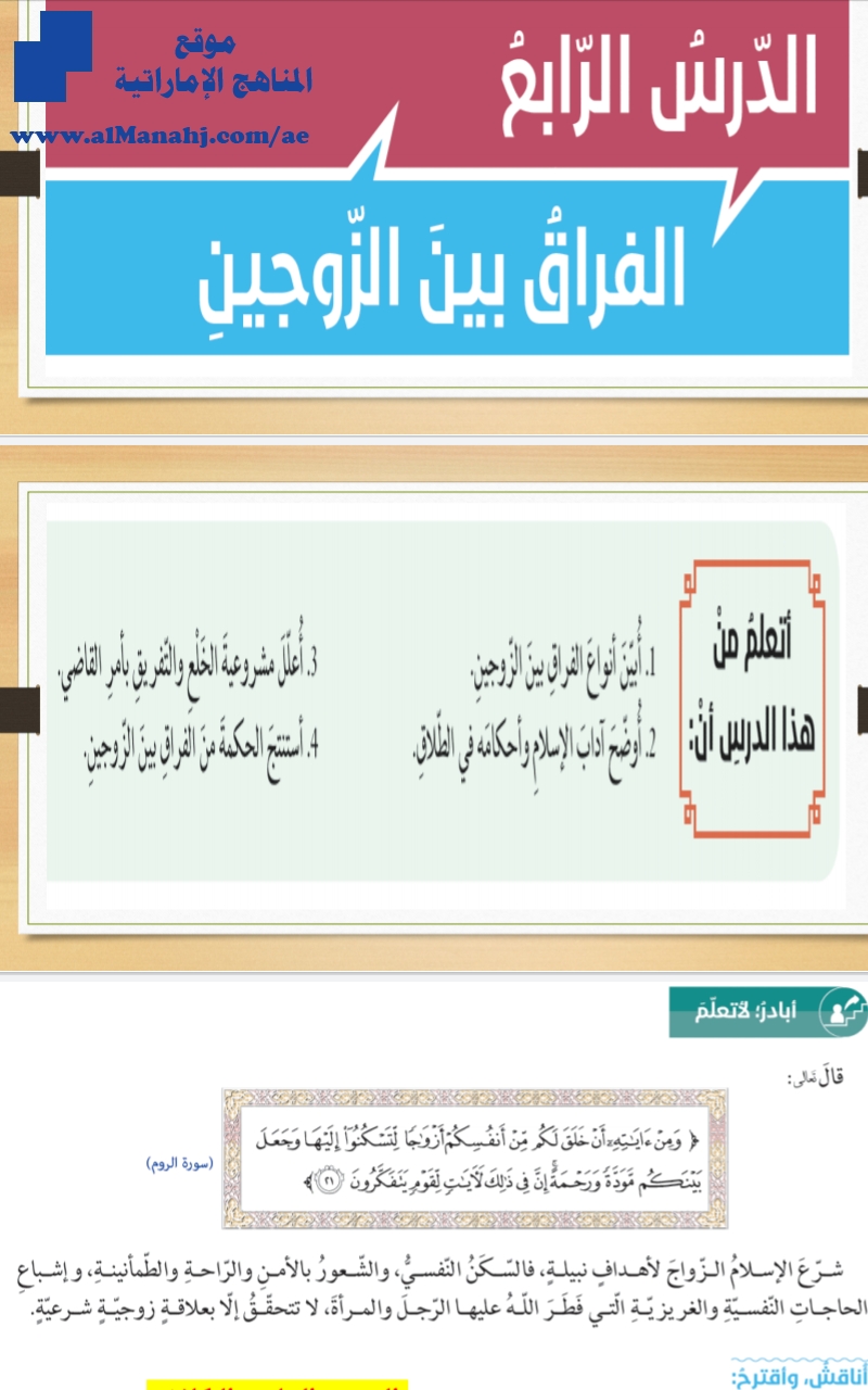 حل الدرس الرابع الفراق بين الزوجين