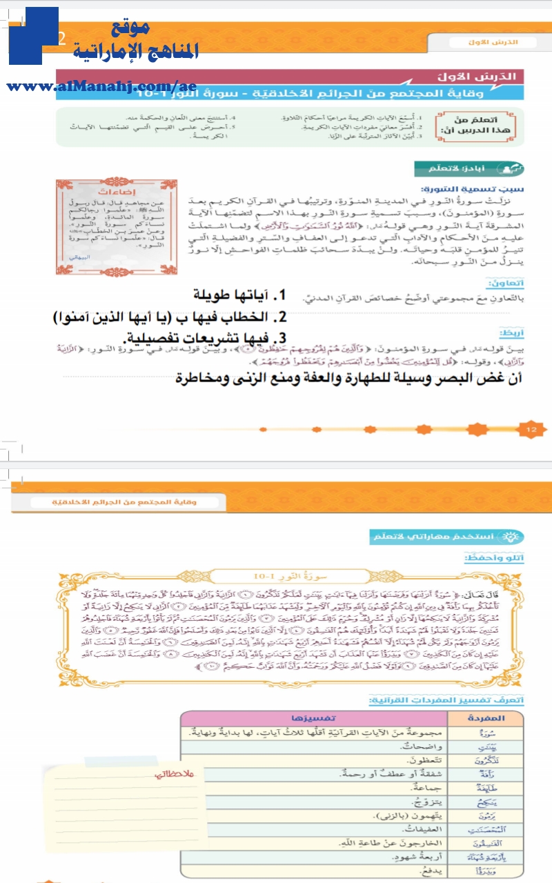 حل كامل كتاب التربية الاسلامية فصل أول
