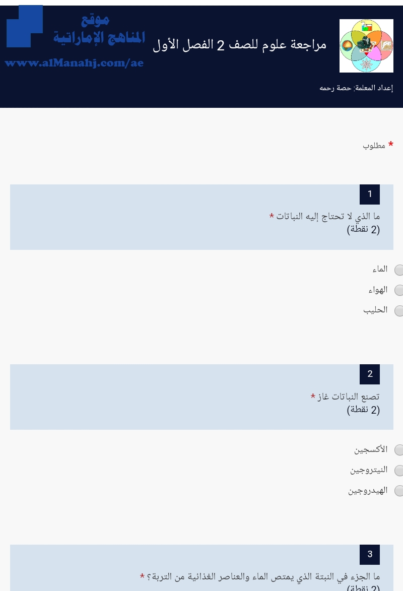 مراجعة الكترونية للعلوم الصف الثاني