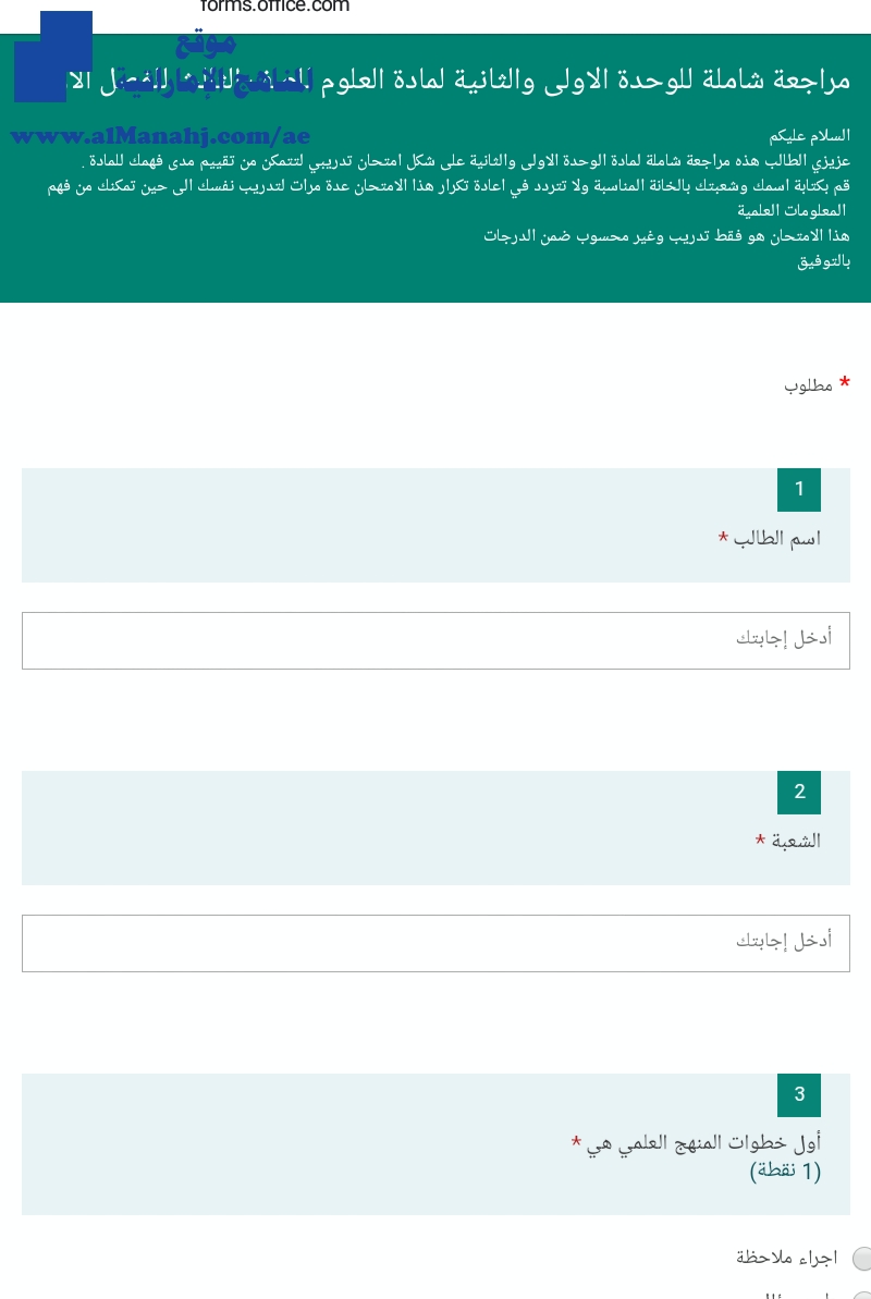 مراجعة شاملة للوحدة الأولى والثانية اختبارات إلكترونية