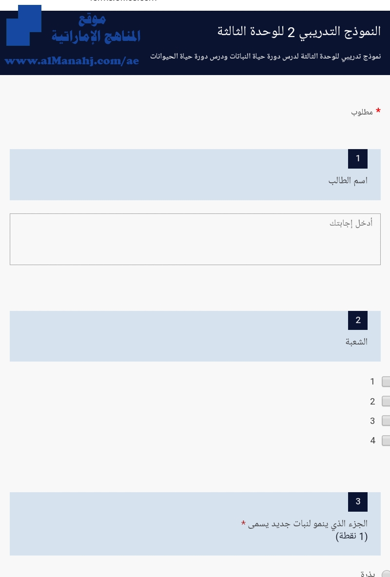 النموذج التدريبي 2 للوحدة الثانية اختبارات الكترونية