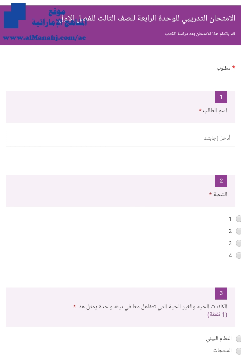 الامتحان التدريبي للوحدة الرابعة اختبار الكتروني