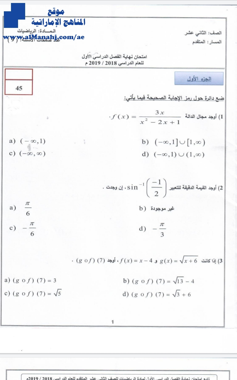 امتحان نهاية الفصل الأول 2018~2019