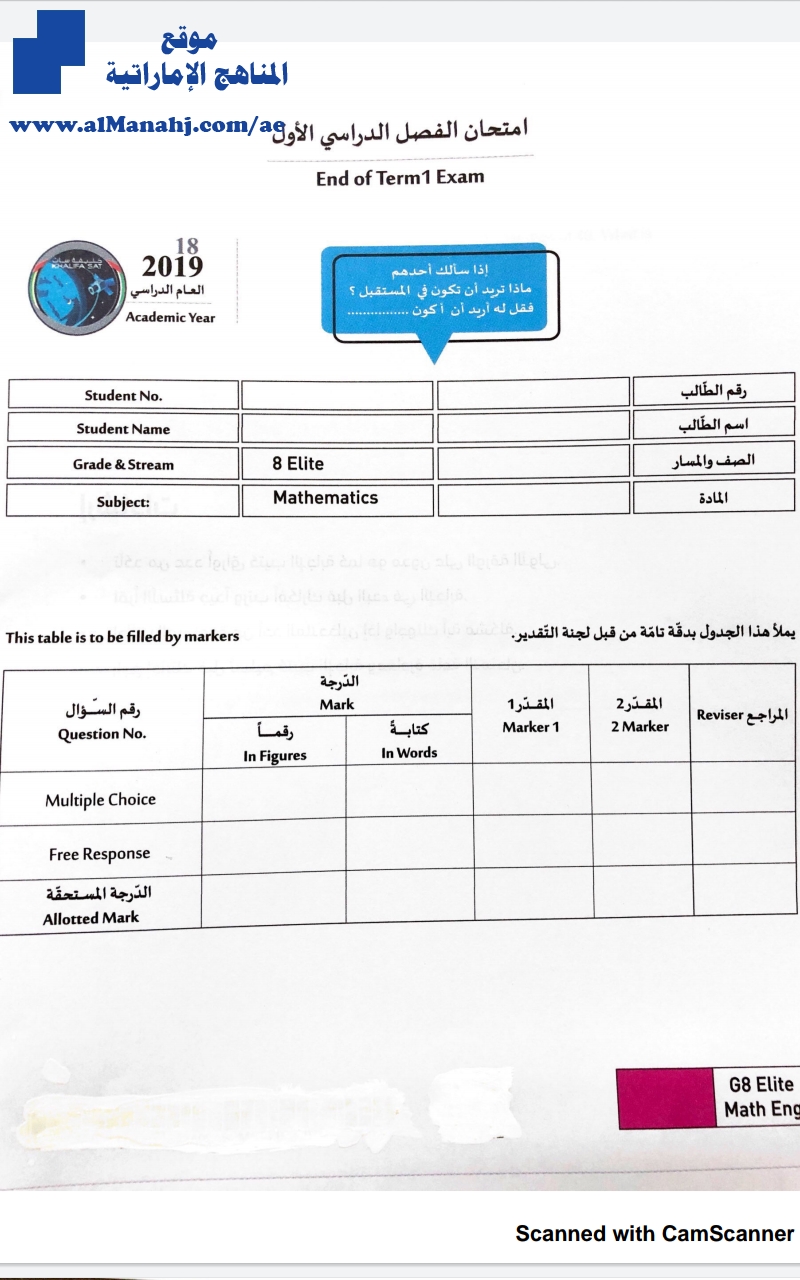 امتحان نهاية الفصل الأول 2018~2019 منهج انجليزي