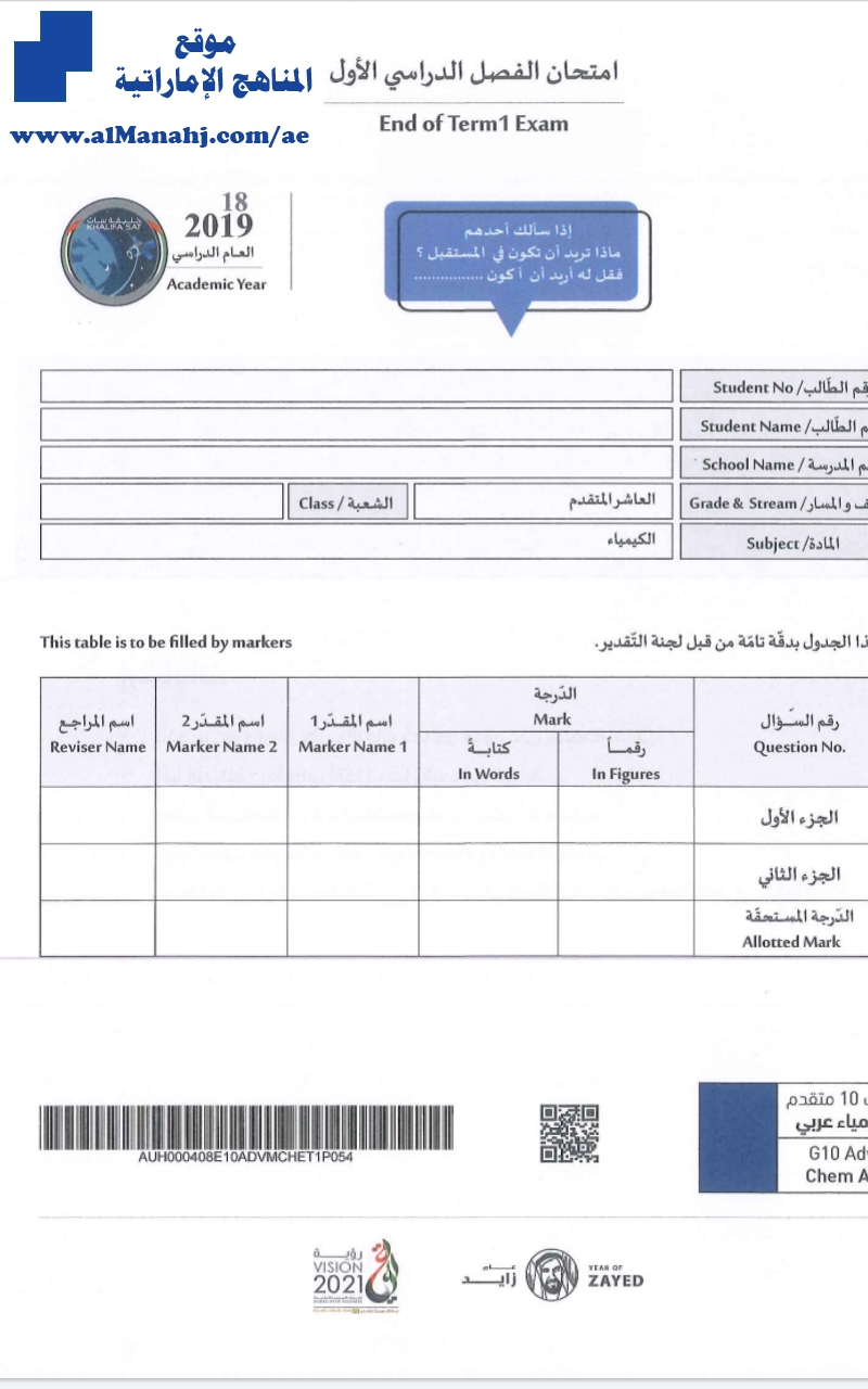 امتحان نهاية الفصل الأول 2018~2019