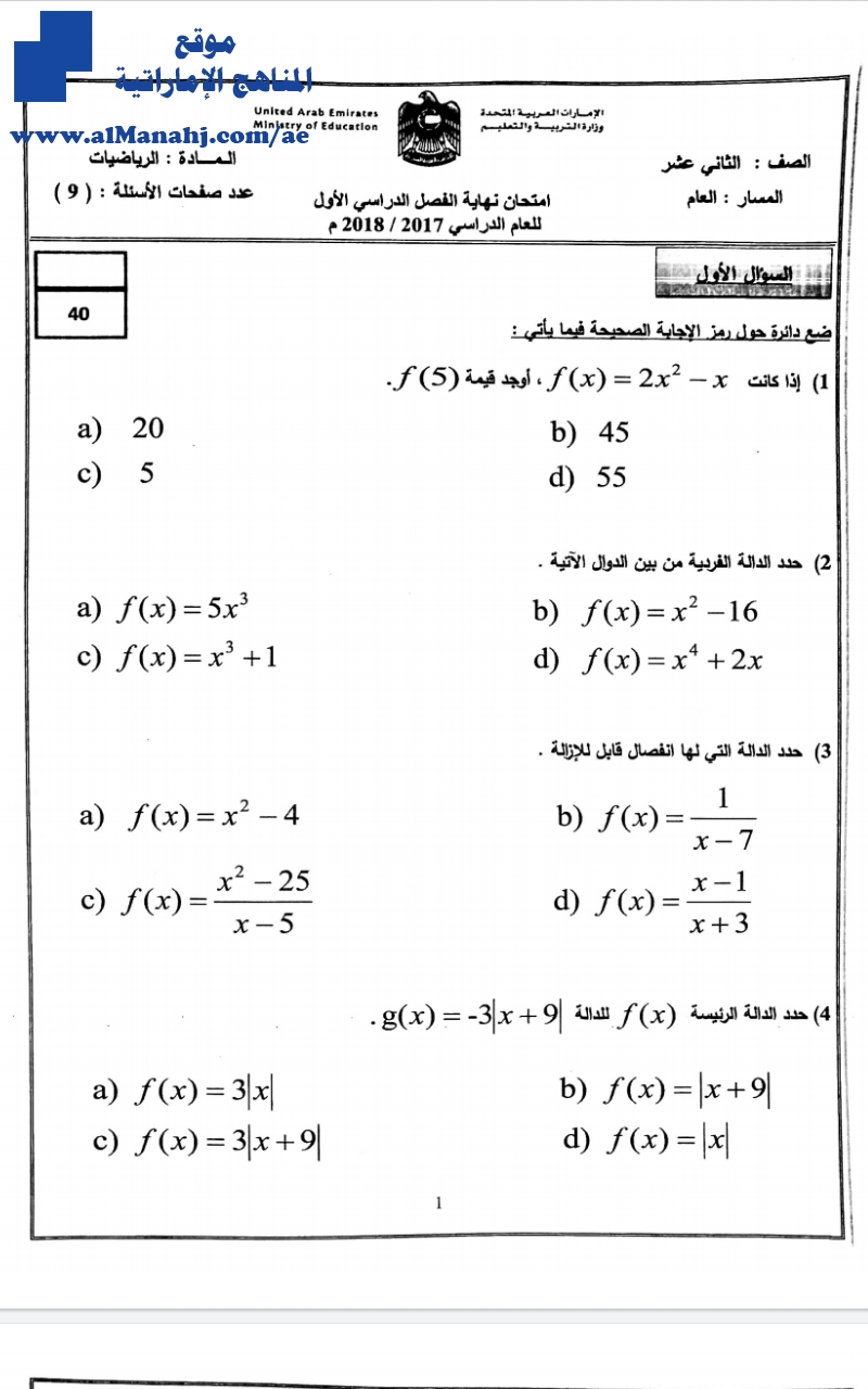 امتحان نهاية الفصل الأول 2017~2018