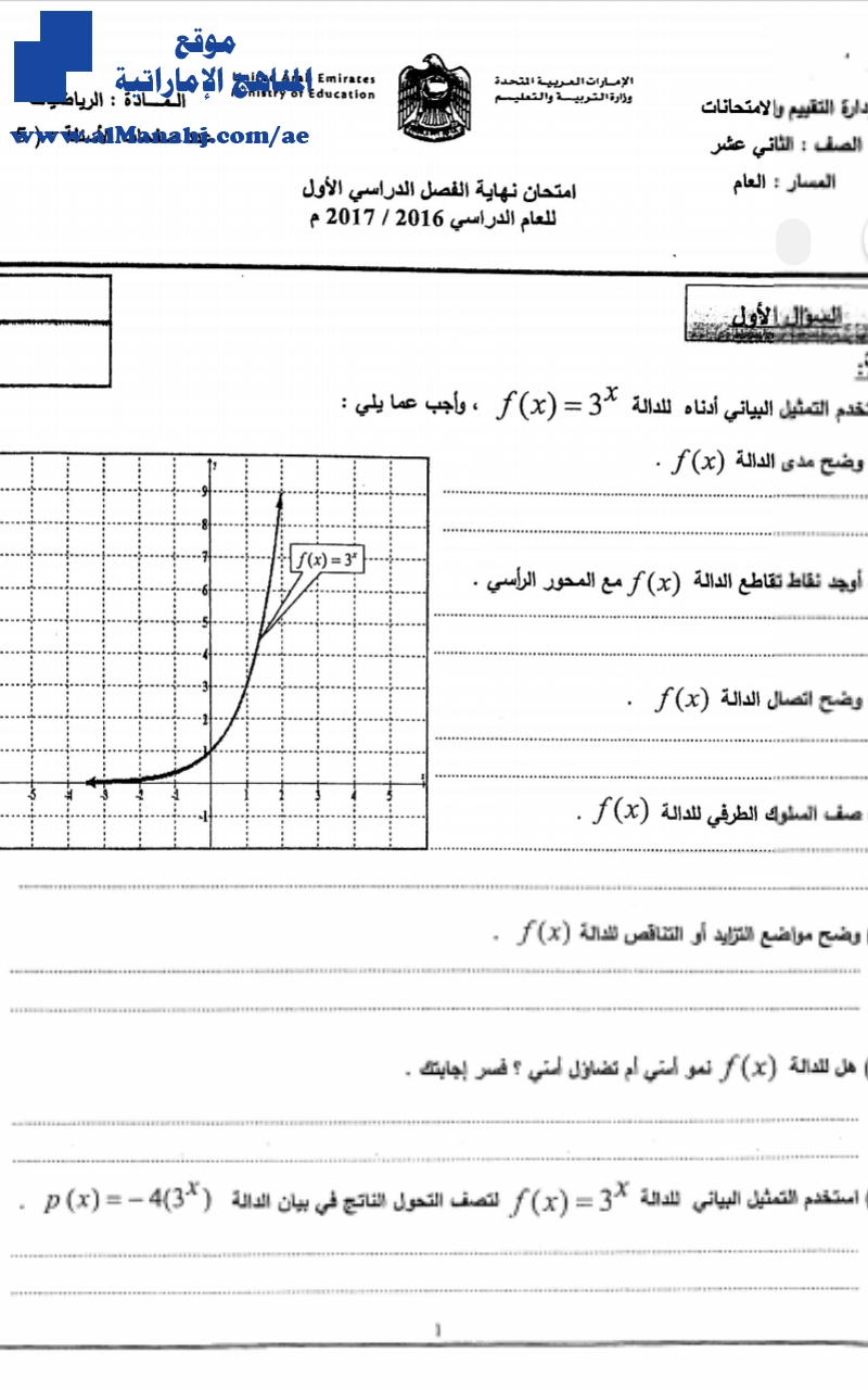 امتحان نهاية الفصل الأول 2016~2017