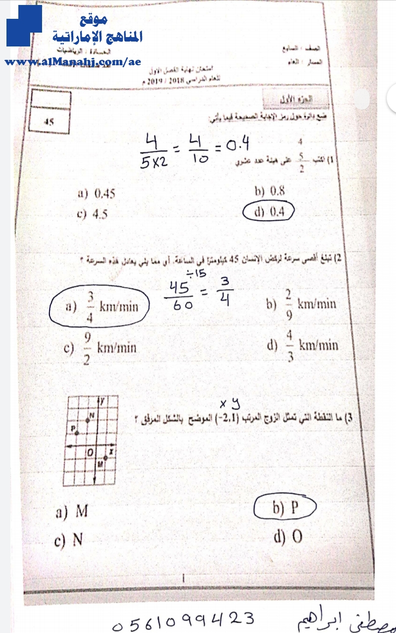 حل امتحانات الأعوام 2017~2018~2019