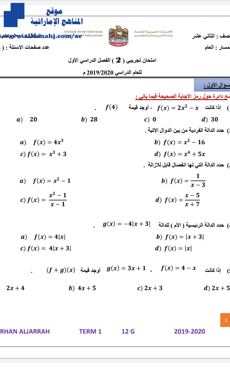 امتحان تجريبي 2 للفصل الأول