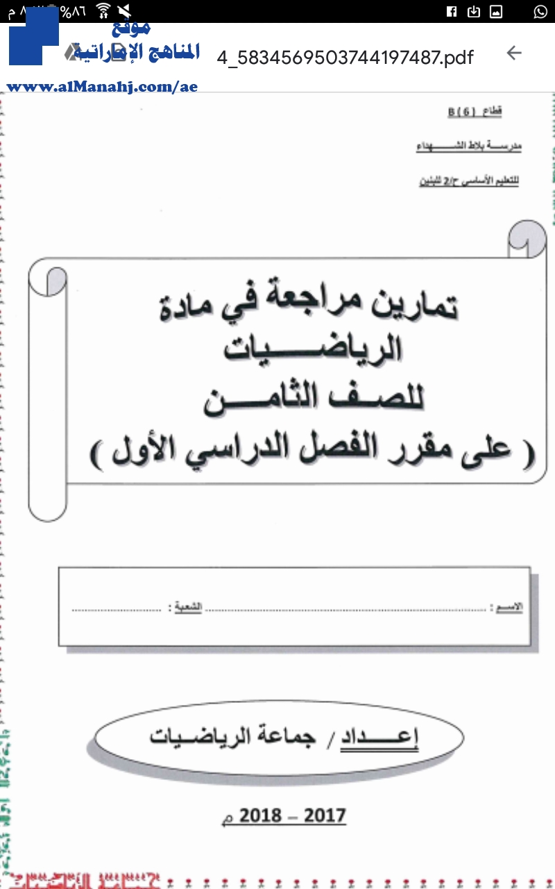 تمارين مراجعة للفصل الأول 2017~2018