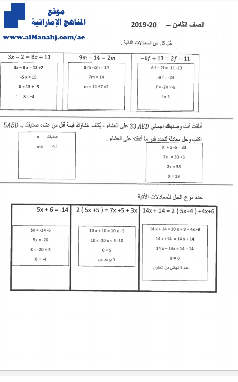 ورقةعمل المعادلات